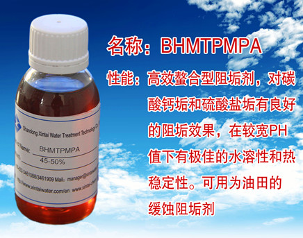 BHMTPMPA是高效的螯合型阻垢剂